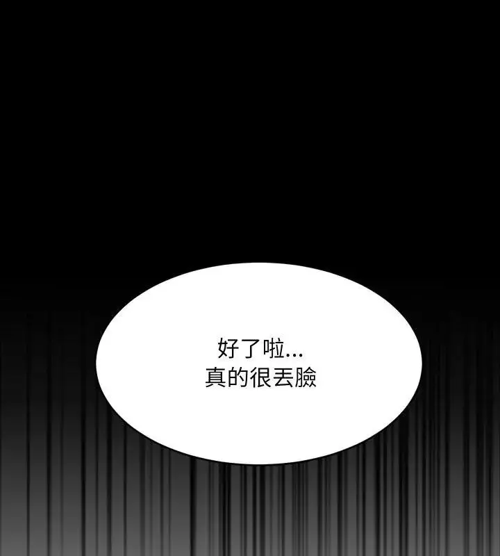 漫画《难缠姐妹偏要和我同居》第96话第153张图