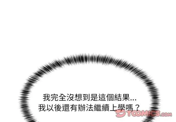 漫画《难缠姐妹偏要和我同居》第96话第155张图