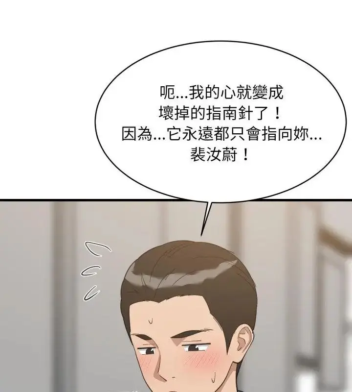 漫画《难缠姐妹偏要和我同居》第96话第16张图