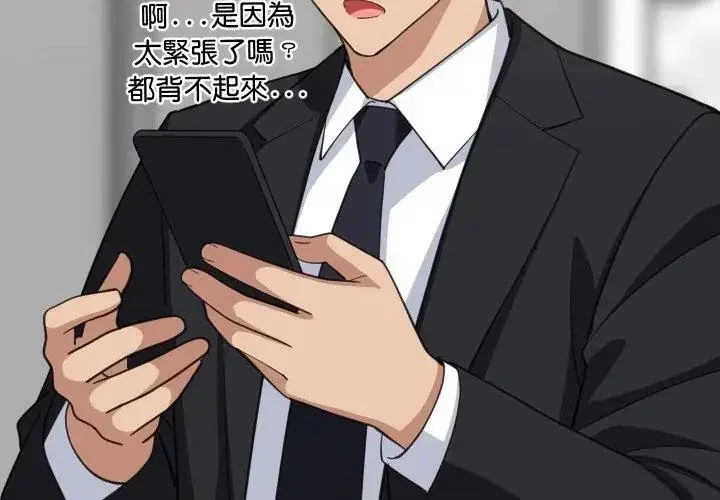 漫画《难缠姐妹偏要和我同居》第96话第17张图