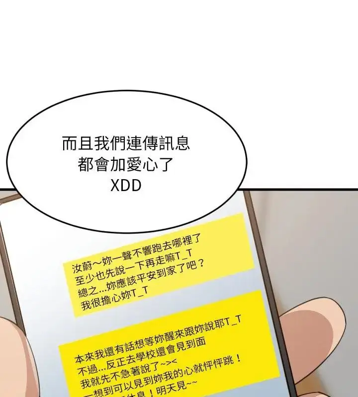 漫画《难缠姐妹偏要和我同居》第96话第22张图