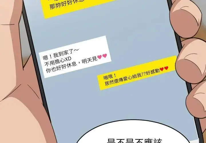 漫画《难缠姐妹偏要和我同居》第96话第23张图
