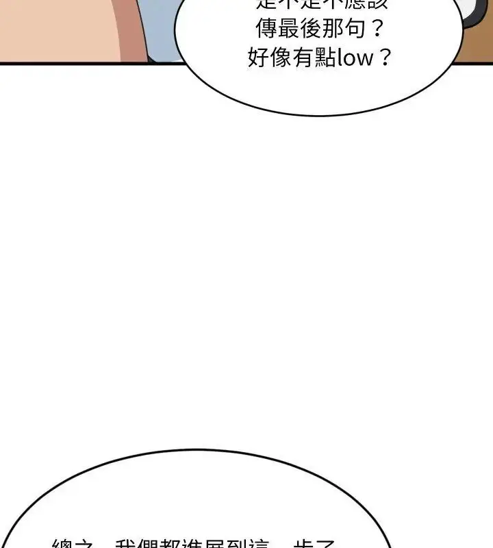 漫画《难缠姐妹偏要和我同居》第96话第24张图