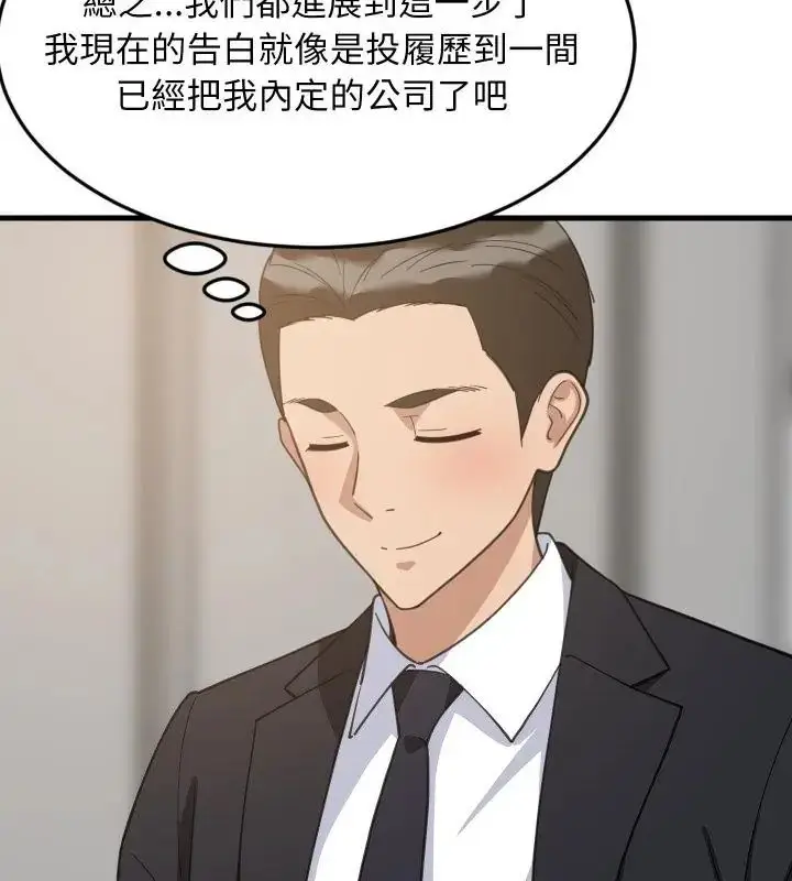 漫画《难缠姐妹偏要和我同居》第96话第25张图