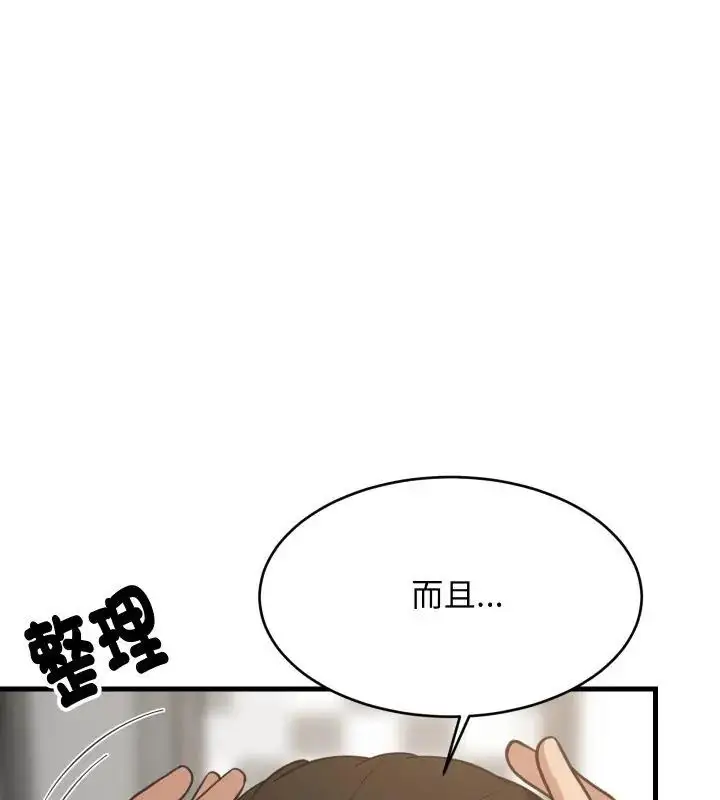 漫画《难缠姐妹偏要和我同居》第96话第27张图