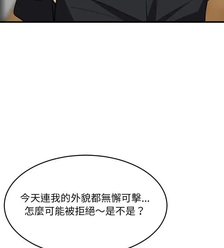 漫画《难缠姐妹偏要和我同居》第96话第33张图