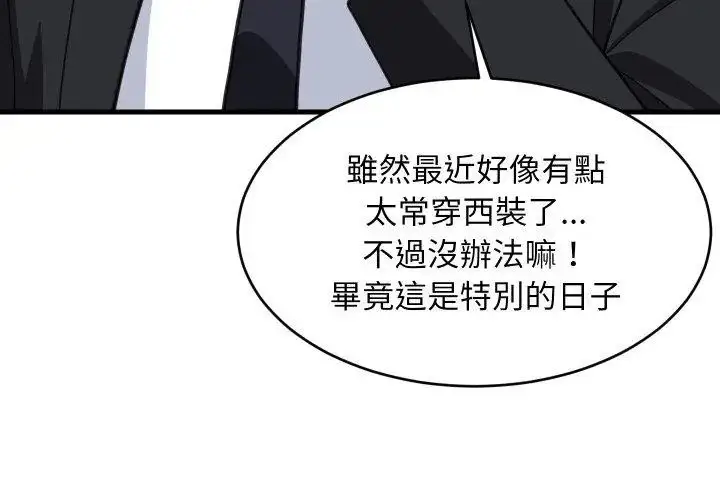 漫画《难缠姐妹偏要和我同居》第96话第35张图