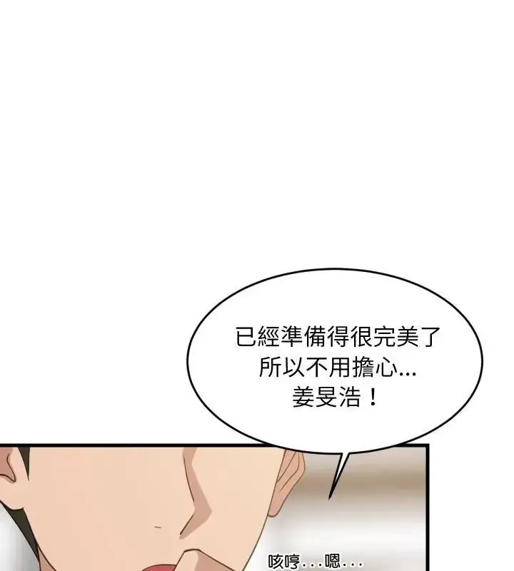 漫画《难缠姐妹偏要和我同居》第96话第36张图