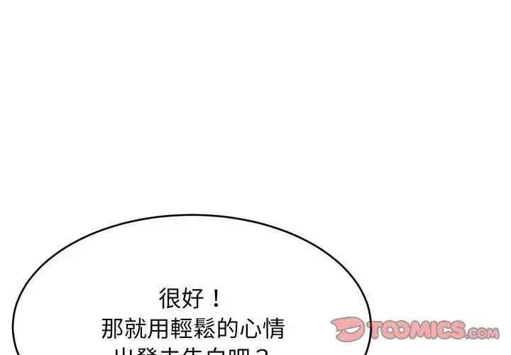 漫画《难缠姐妹偏要和我同居》第96话第38张图