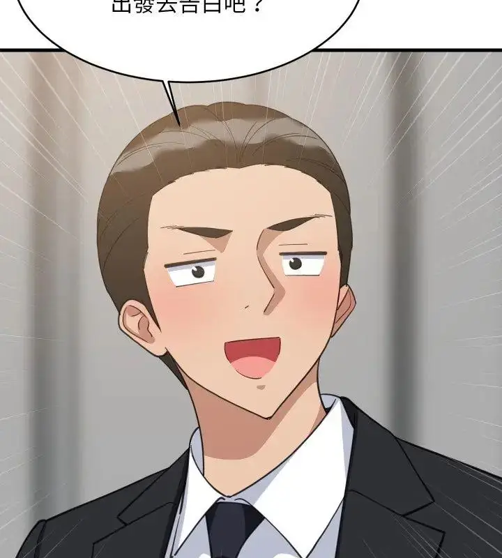 漫画《难缠姐妹偏要和我同居》第96话第39张图