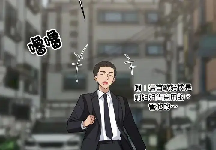 漫画《难缠姐妹偏要和我同居》第96话第44张图