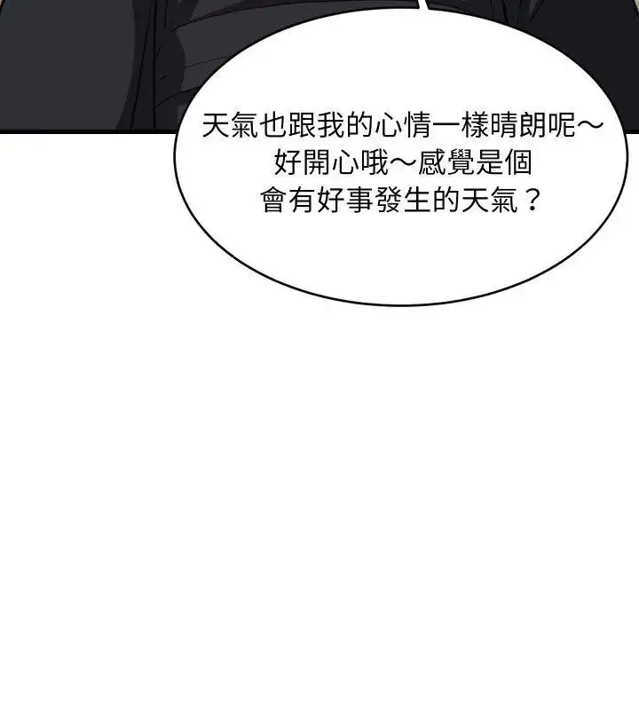 漫画《难缠姐妹偏要和我同居》第96话第48张图