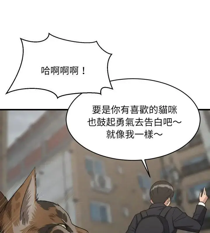 漫画《难缠姐妹偏要和我同居》第96话第51张图