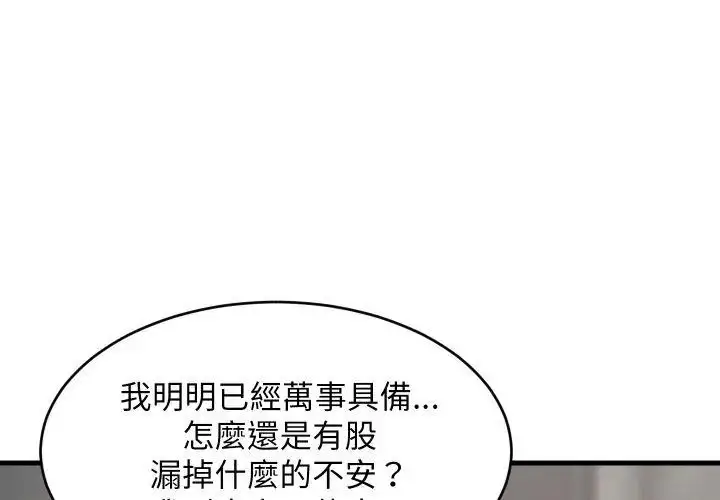漫画《难缠姐妹偏要和我同居》第96话第62张图