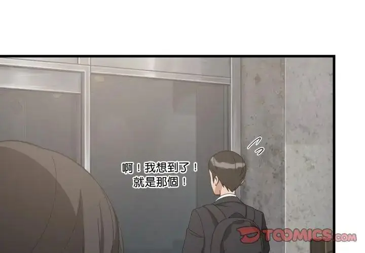 漫画《难缠姐妹偏要和我同居》第96话第65张图