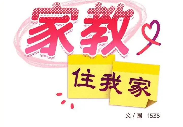 漫画《难缠姐妹偏要和我同居》第96话第68张图