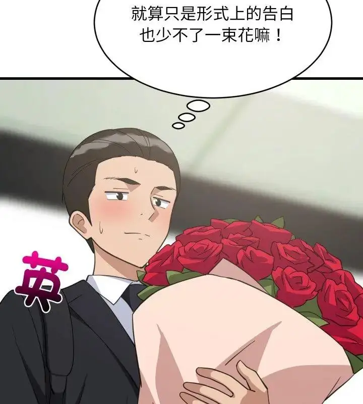 漫画《难缠姐妹偏要和我同居》第96话第78张图