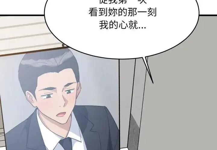 漫画《难缠姐妹偏要和我同居》第96话第8张图