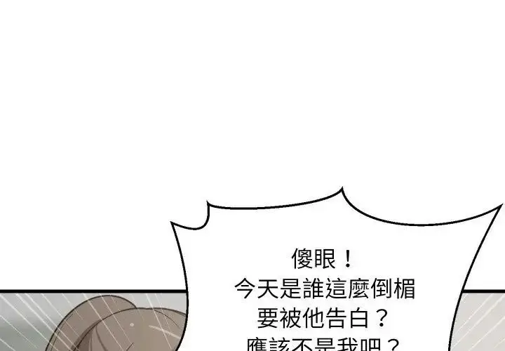 漫画《难缠姐妹偏要和我同居》第96话第80张图