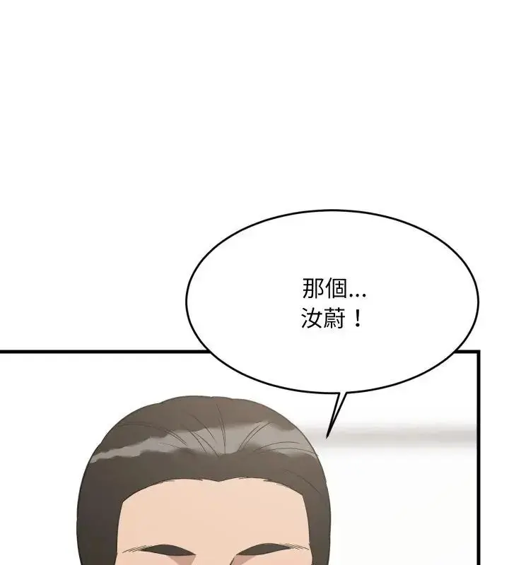 漫画《难缠姐妹偏要和我同居》第96话第93张图
