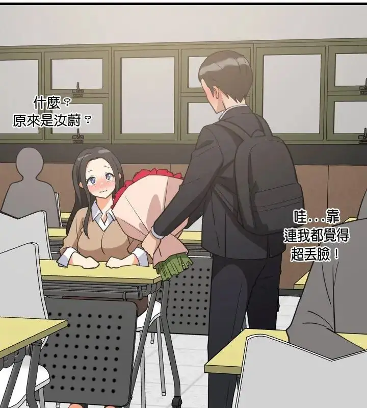 漫画《难缠姐妹偏要和我同居》第96话第99张图