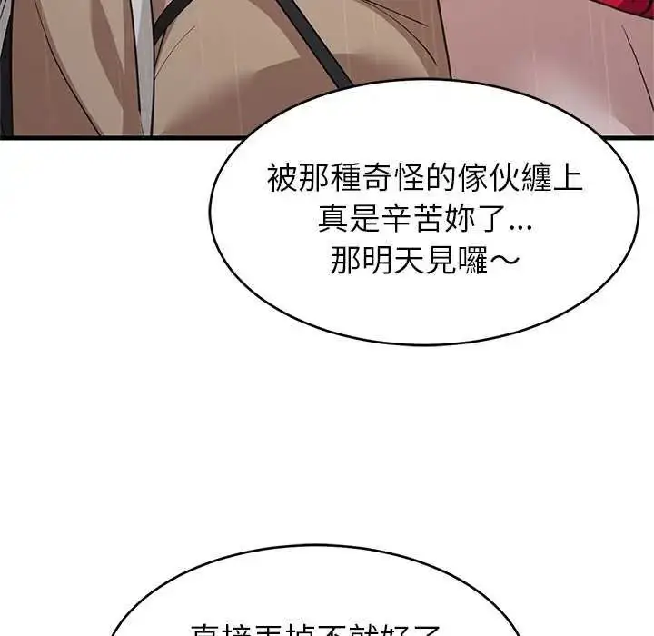 漫画《难缠姐妹偏要和我同居》第97话第101张图