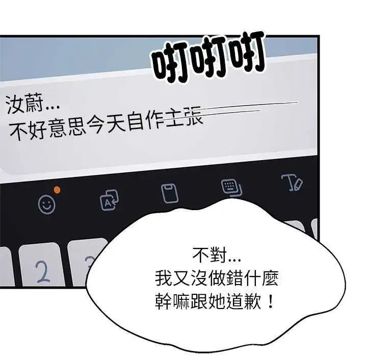 漫画《难缠姐妹偏要和我同居》第97话第121张图