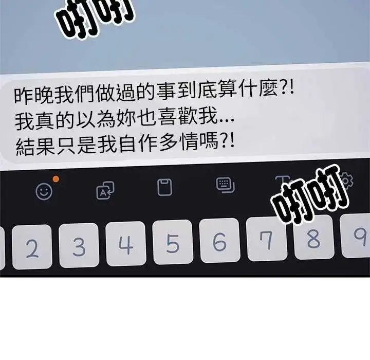 漫画《难缠姐妹偏要和我同居》第97话第123张图