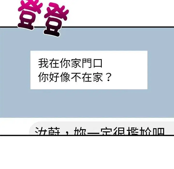 漫画《难缠姐妹偏要和我同居》第97话第136张图