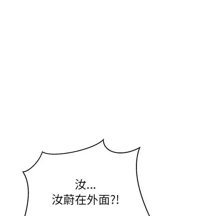 漫画《难缠姐妹偏要和我同居》第97话第137张图