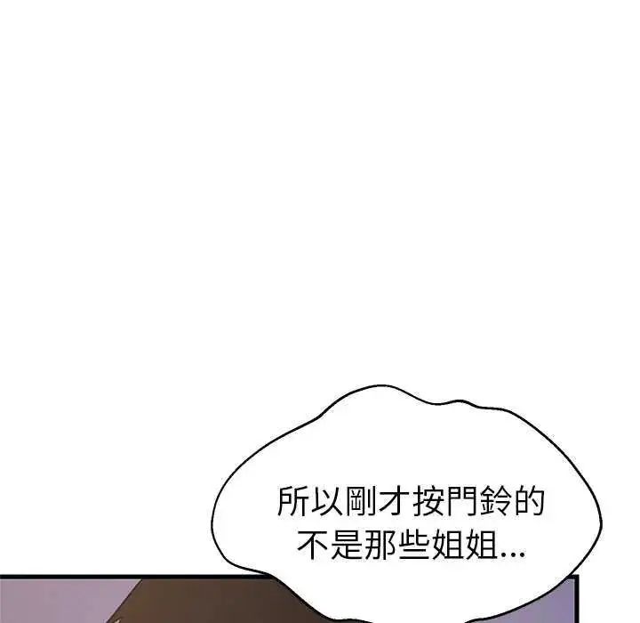 漫画《难缠姐妹偏要和我同居》第97话第140张图
