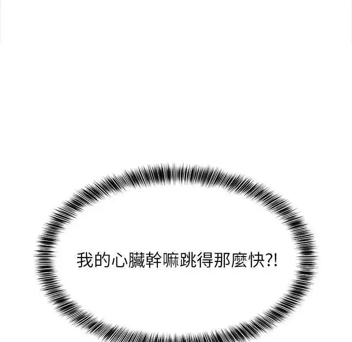 漫画《难缠姐妹偏要和我同居》第97话第167张图