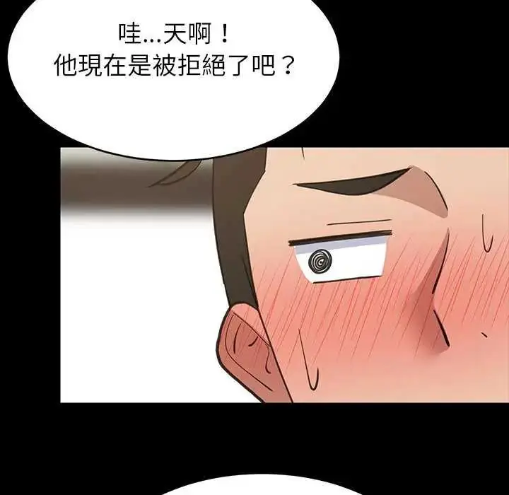 漫画《难缠姐妹偏要和我同居》第97话第40张图