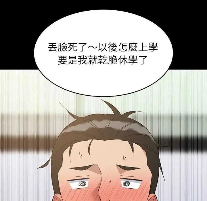 漫画《难缠姐妹偏要和我同居》第97话第43张图