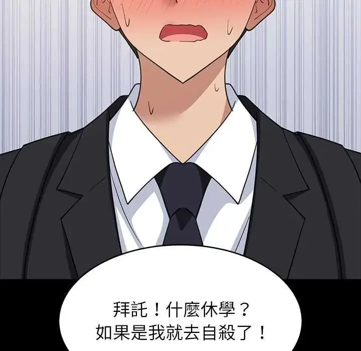漫画《难缠姐妹偏要和我同居》第97话第44张图