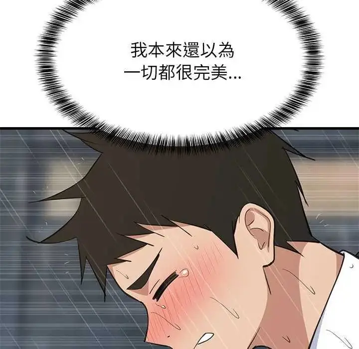 漫画《难缠姐妹偏要和我同居》第97话第55张图