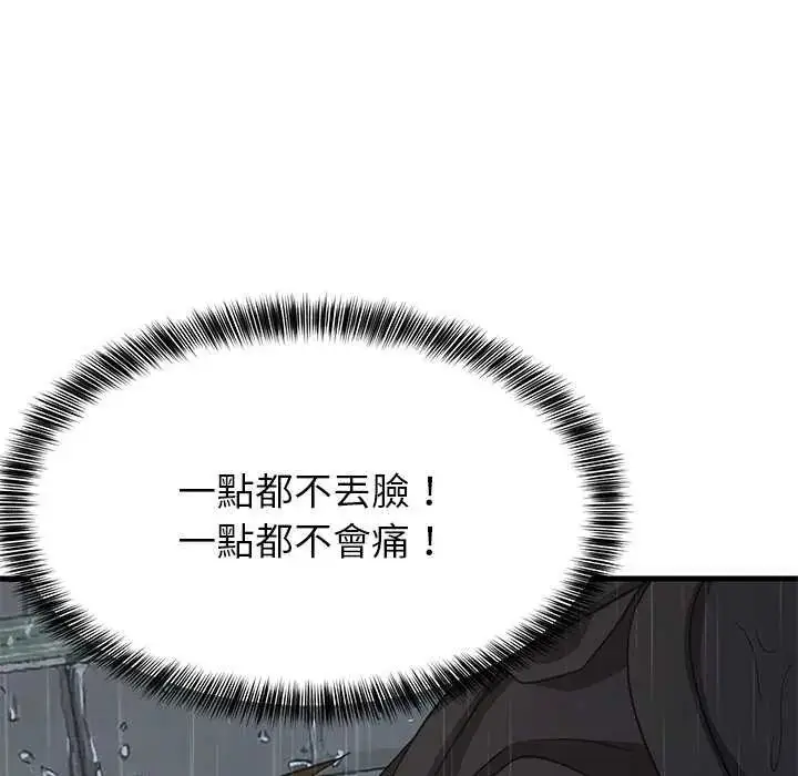 漫画《难缠姐妹偏要和我同居》第97话第69张图