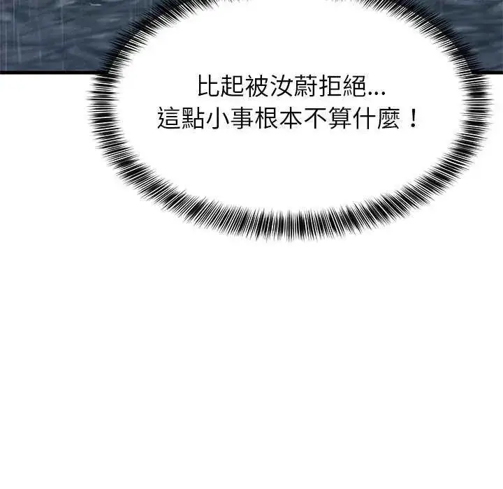 漫画《难缠姐妹偏要和我同居》第97话第71张图