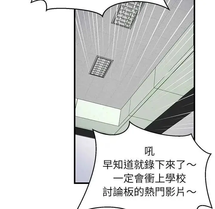 漫画《难缠姐妹偏要和我同居》第97话第73张图