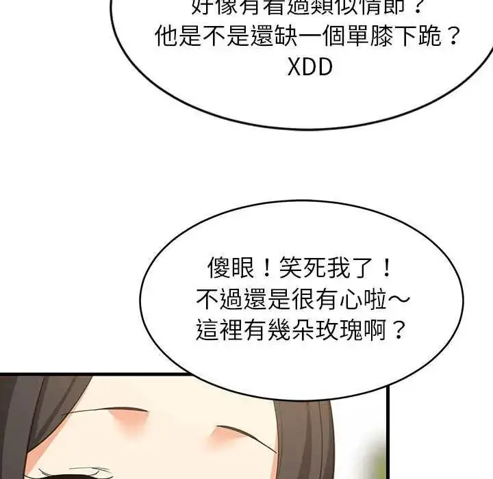 漫画《难缠姐妹偏要和我同居》第97话第81张图