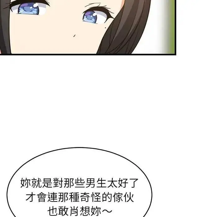 漫画《难缠姐妹偏要和我同居》第97话第82张图
