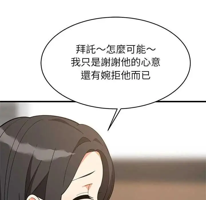 漫画《难缠姐妹偏要和我同居》第97话第85张图