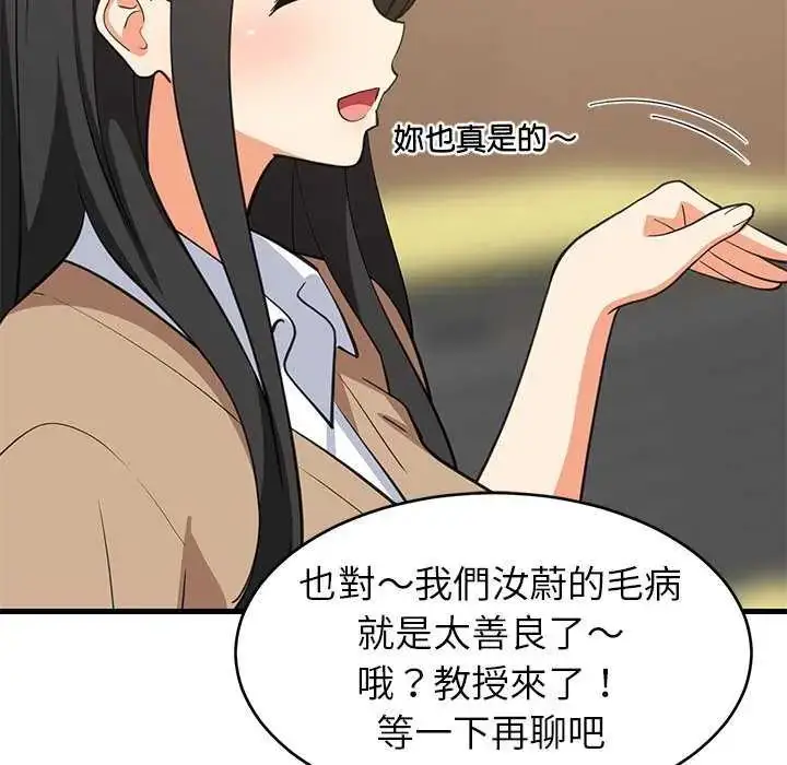 漫画《难缠姐妹偏要和我同居》第97话第86张图