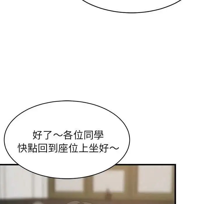 漫画《难缠姐妹偏要和我同居》第97话第87张图