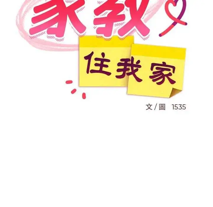 漫画《难缠姐妹偏要和我同居》第97话第91张图