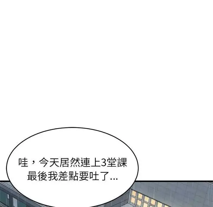 漫画《难缠姐妹偏要和我同居》第97话第94张图