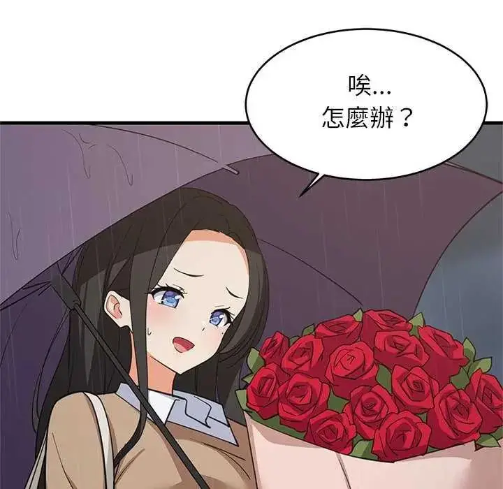 漫画《难缠姐妹偏要和我同居》第97话第97张图