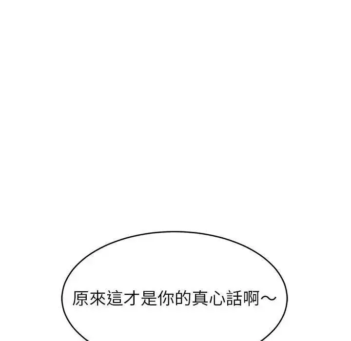 漫画《难缠姐妹偏要和我同居》第98话第108张图