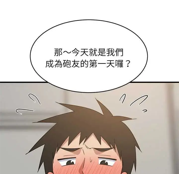 漫画《难缠姐妹偏要和我同居》第98话第116张图