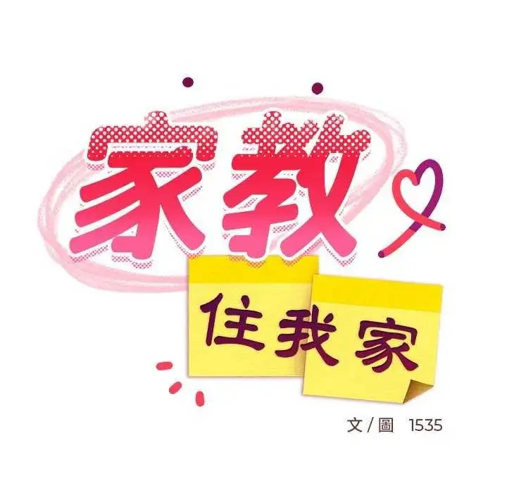 漫画《难缠姐妹偏要和我同居》第98话第119张图